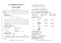 河北省保定市徐水区多校2023-2024学年上学期期末测试一年级语文试卷