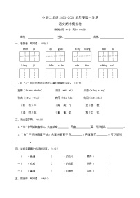 期末模拟卷（试题）统编版语文二年级上册