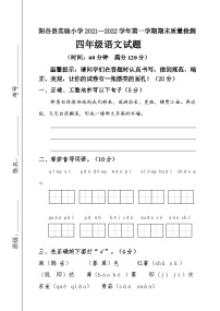 山东省聊城市阳谷县实验小学2021-2022学年四年级上学期期末质量检测语文试卷