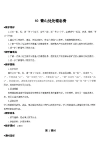 小学语文人教部编版五年级下册青山处处埋忠骨教案