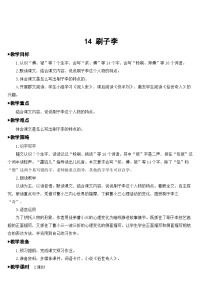 人教部编版五年级下册刷子李教案
