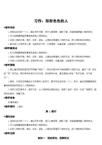 人教部编版五年级下册形形色色的人教学设计