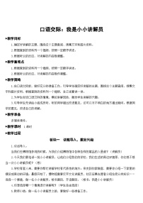 小学语文我是小小讲解员教学设计及反思