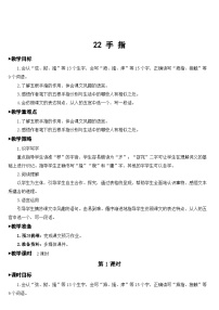 小学语文手指教案设计