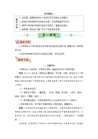 小学语文人教部编版六年级下册语文园地教案设计