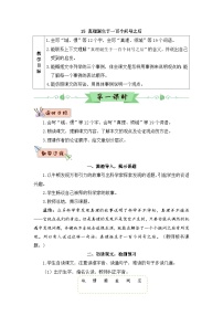 小学语文人教部编版六年级下册真理诞生于一百个问号之后教学设计