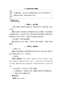 语文人教部编版他们那时候多有趣啊教学设计