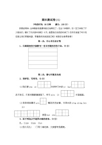 期末测试卷（八）-2023-2024学年四年级语文上册（统编版）