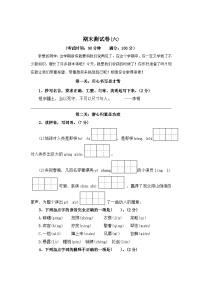 期末测试卷（六）-2023-2024学年六年级语文上册（统编版）