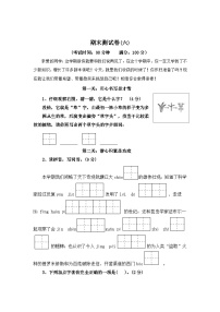 期末测试卷（六）-2023-2024学年四年级语文上册（统编版）