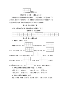 期末测试卷（七）-2023-2024学年四年级语文上册（统编版）