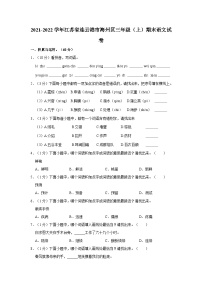 2021-2022学年江苏省连云港市海州区三年级上学期期末语文试卷（含答案）