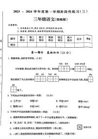 广东省河源市龙川县铁场镇讴田小学2023-2024学年三年级上学期1月月考语文试题