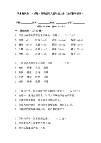 期末测试卷（试题）统编版语文五年级上册