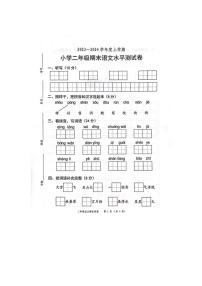 广东省中山市2023-2024学年二年级上学期期末水平测试语文试卷