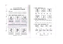 广东省中山市2023-2024学年一年级上学期期末水平测试语文试题