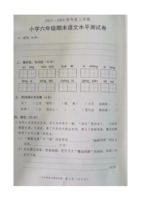 广东省中山市2023-2024学年六年级上学期期末水平测试语文试卷