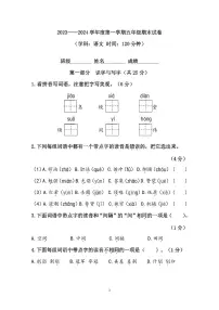 北京市朝阳区2023-2024学年五年级上学期期末语文试卷
