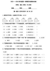 北京市朝阳区2023-2024学年四年级上学期期末语文试卷