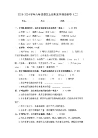 期末学情诊断卷（二）+2023-2024学年语文六年级上册+统编版