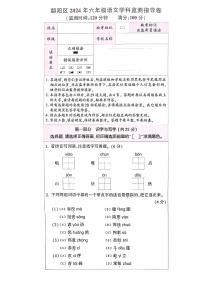 北京市朝阳区2023-2024学年六年级上学期期末语文试卷+