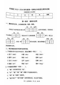 北京市东城区2023-2024学年五年级上学期期末语文试卷