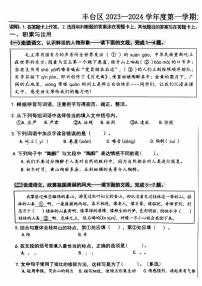 北京市丰台区2023-2024学年六年级上学期期末语文试卷+