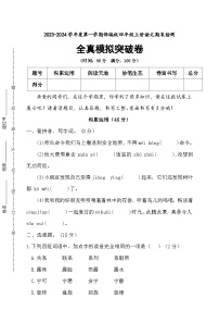 期末全真模拟突破卷+2023-2024学年语文四年级上册+统编版