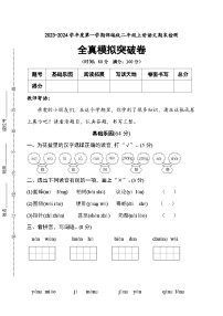 期末全真模拟突破卷+2023-2024学年语文二年级上册+统编版