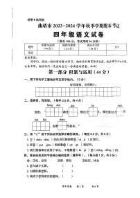 云南省曲靖市2023-2024学年四年级上学期期末考试语文试卷