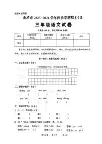 云南省曲靖市2023-2024学年三年级上学期期末考试语文试卷