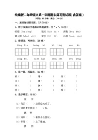 统编版二年级语文第一学期期末复习测试题（含答案）