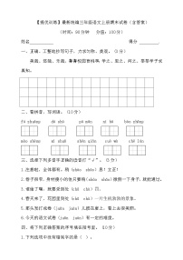 【提优训练】最新统编三年级语文2023-2024学年第一学期期末试卷