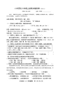 2023-2024学年小学六年级语文上册期末检测卷2（含答案）