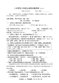 2023-2024学年小学六年级语文上册期末检测卷2（含答案）