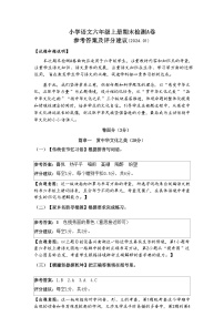 2023-2024学年小学六年级语文上册期末检测卷4（有答案）