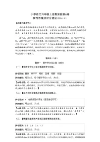 2023-2024学年小学六年级语文上册期末检测卷4（有答案）