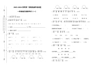 甘肃省武威市凉州区武威第四中学教研片联考2023-2024学年一年级上学期1月期末语文试题