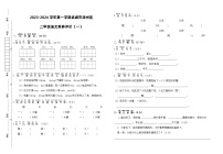 甘肃省武威市凉州区武威第四中学教研片联考2023-2024学年二年级上学期1月期末语文试题