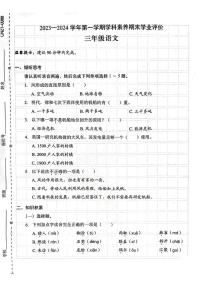 深圳市龙岗区2023-2024学年三年级上学期期末语文试题