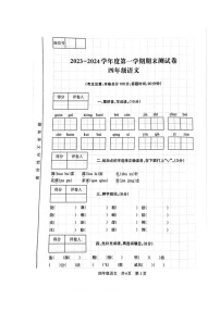 甘肃省白银市景泰县2023-2024学年四年级上学期期末考试语文试题