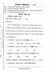 北京市海淀区2023-2024学年四年级上学期期末语文试题