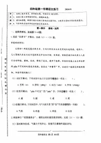 北京市海淀区2023-2024学年四年级上学期期末语文试题