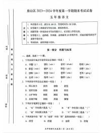 北京市房山区2023-2024学年五年级上学期期末语文试卷