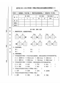 北京市昌平区2023-2024学年四年级上学期期末语文试卷