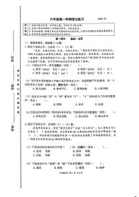 北京市海淀区2023-2024学年六年级上学期期末语文试卷