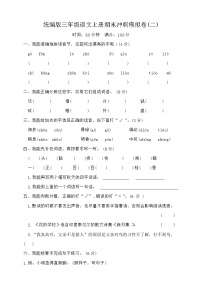 期末冲刺模拟卷二（试题）统编版语文三年级上册