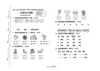 河北省唐山市迁安市2023-2024学年一年级上学期期末质量检测语文试题