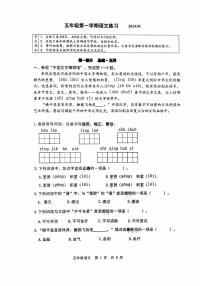 北京市海淀区2023-2024学年五年级上学期期末语文试卷