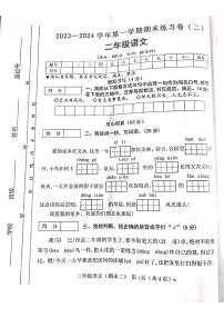 山西省吕梁市方山县城内第二小学2023-2024学年二年级上学期期末测试语文试卷